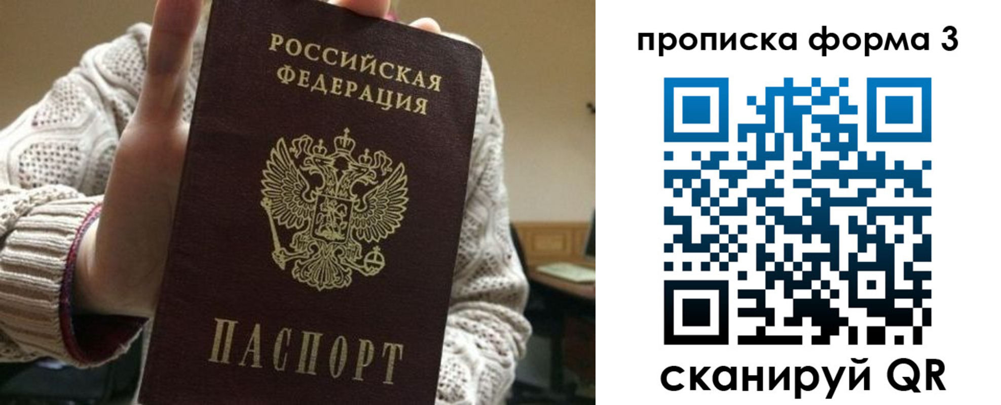 прописка от собственника в Десногорске