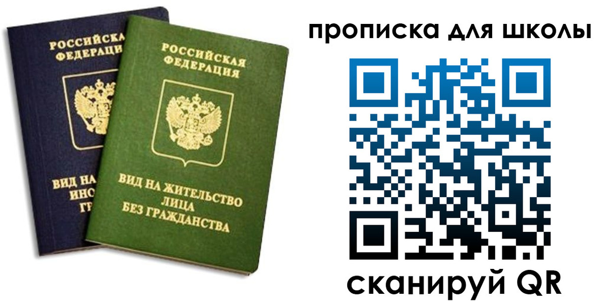 прописка штамп в Десногорске