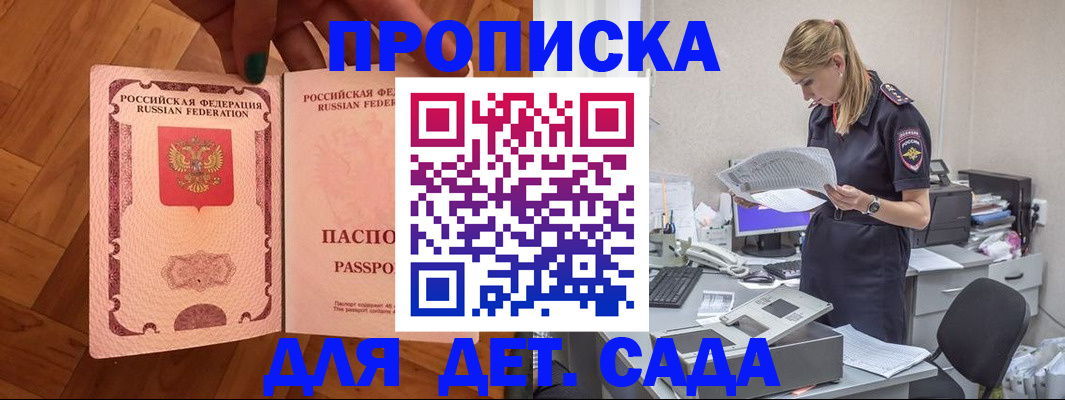 прописка 2025 в Десногорске