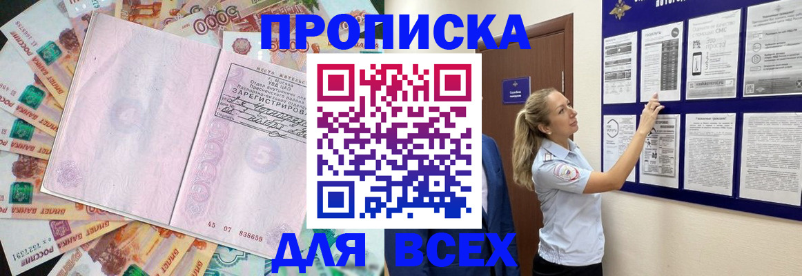 временная регистрация в квартире в Десногорске