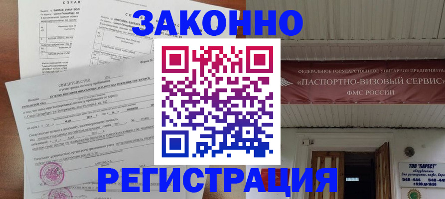 временная регистрация 2025 в Десногорске