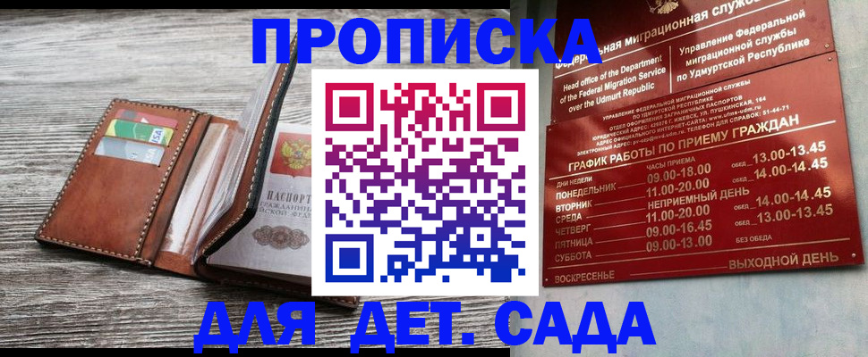 прописка поиск в Десногорске