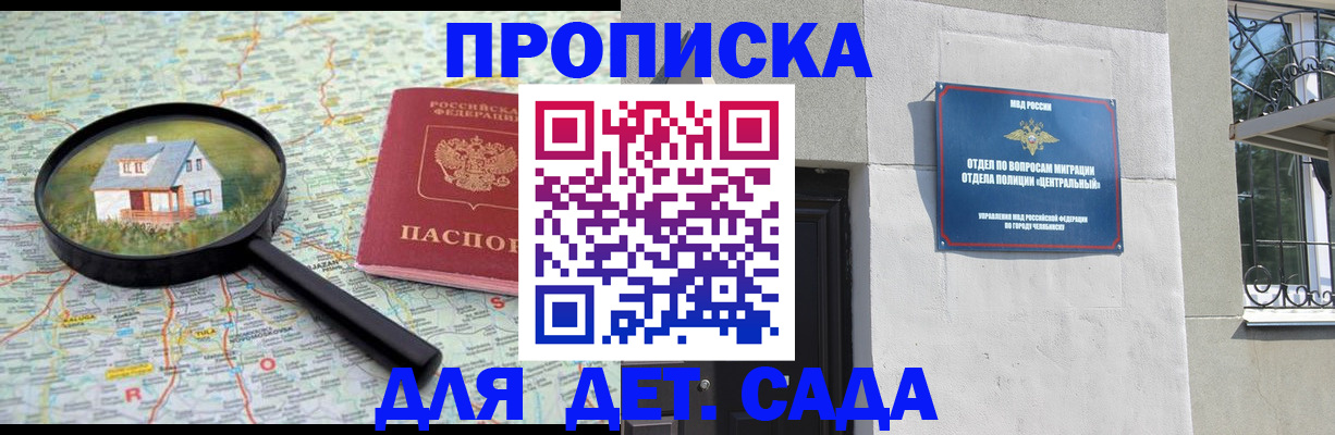 прописка ребенка в Десногорске